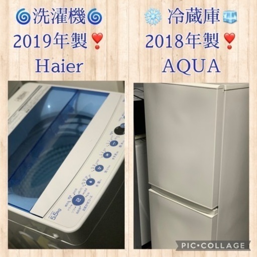 ⭐️³₃✨️お届け設置無料❣️(⛩✨️京都限定特別価格❣️⛩)❣️2点セット❣️❄️冷蔵庫AQUA  2018年製❣️洗濯機Haier 2019年製❣️家電 生活家電 洗濯機