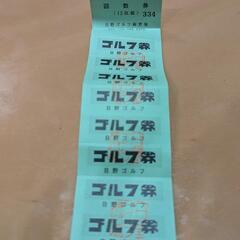 【お取引先決定】チケット