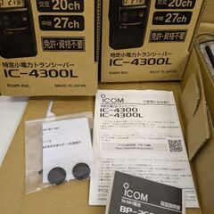トランシーバー3点セットです！の画像