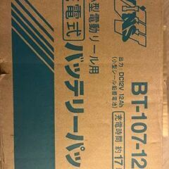 上州屋で購入★電動リール用バッテリーの画像