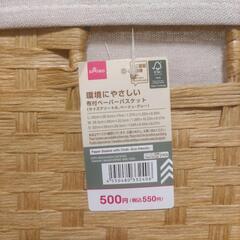 環境にやさしい布付ペーパーバスケット、ナチュラル、バスケット、ダイソーの画像