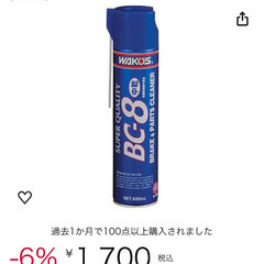 ワコーズ　ブレーキ&パーツクリーナーの画像