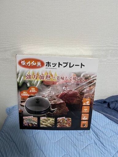 ホットプレート 7月7日まで 急募