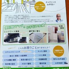 清掃便利屋ヤマダ