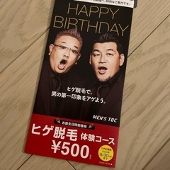 ◎メンズTBC 優待チケット　2枚セット◎の画像