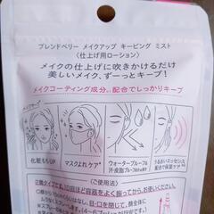 ブレンドベリー　メイクアップ　キーピング　ミストの画像