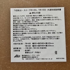 テレビ回転台
の画像