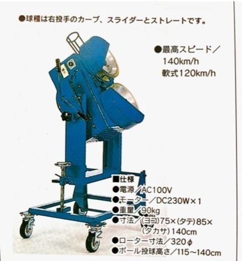 ピッチングマシン
