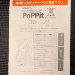 Nebio ネビオ ジュニアシート ポップピット PoPPit チャイルドシート　レッドの画像
