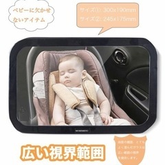 車用 赤ちゃん インサイト ミラー ベビーミラー 大視野 300×190mm 後部座席用 運転中も安心 赤ちゃんミラー チャイルドシート鏡 ステッカーに付き 子供の顔を見れ 取付簡単 360°回転の画像