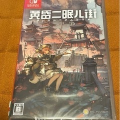 ★新品未開封★【Switch】 黄昏ニ眠ル街  スイッチ