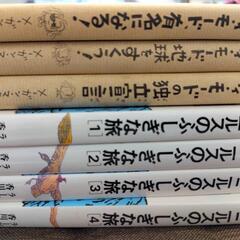児童書　各種　計10冊