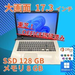 動作◎ 17.3 東芝 ノートPC Dynabook BX/67...