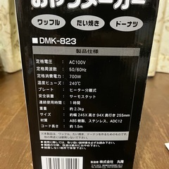 【期間限定7/2まで‼︎】おやつメーカー(鯛焼き、ワッフルのみ)の画像