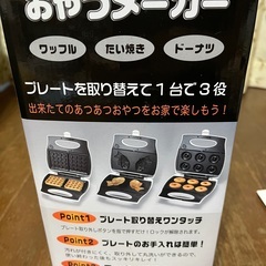 【期間限定7/2まで‼︎】おやつメーカー(鯛焼き、ワッフルのみ)の画像