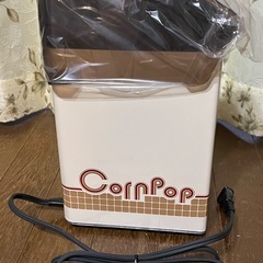 【期間限定7/2まで‼︎】レトロ家電コーンポッパー(ポップコーン...