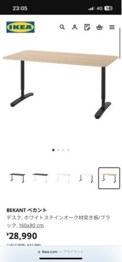 IKEA 大きい昇降デスク　160×80 ベカント 高さ調整可　定価28990
