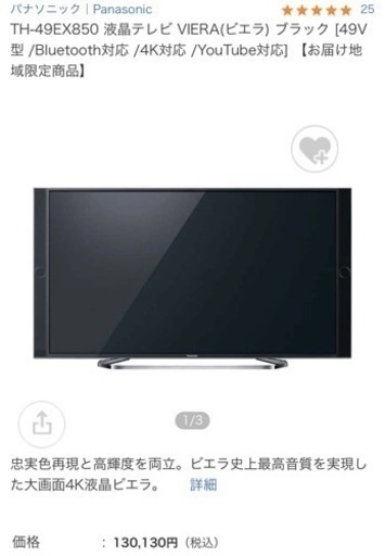 49V型液晶テレビ Panasonic VIERA/Bluetooth対応/4K対応/YouTube対応