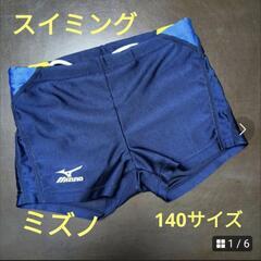 スリーエス　SSS水着男子ミズノ140センチスイミング
