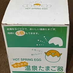 【期間限定7/2まで‼︎】温泉たまご器の画像