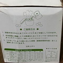 【期間限定7/2まで‼︎】温泉たまご器の画像