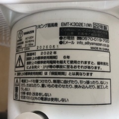 2022年製 ヤマゼン リビング扇風機 YMT-K302E1の画像