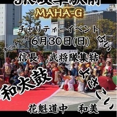 毎月恒例🎷MAHA-G音楽チャリティイベント開催‼️
