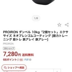 【取りに来ていただける方】PROIRONダンベルの画像