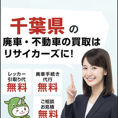 廃車買取｜リサイカーズ　　　廃車・不要車・買取専門店 - 地元のお店