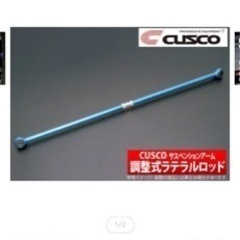 la610s ラテラルロッド　値下げしました。