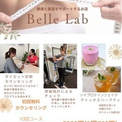 江南市ダイエット専門店『Belle Lab』正しい痩せ方教えます✨