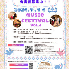 9/14 参加型おんがくかい 「Music Festival v...