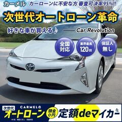 ☆ご成約☆　月々２万円〜＼誰でも車が買える次世代自社ローン専門店...