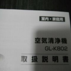 【中古】空気清浄機 小型 13-20畳　卓上　静音　WONSEFOO　GL-K802 の画像