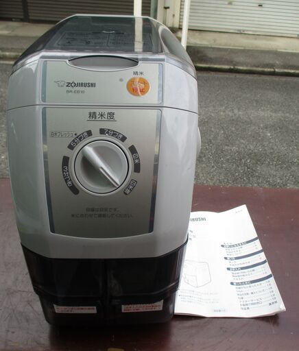☆象印 ZOJIRUSHI BR-EB10型 家庭用精米機◆お米屋さんの本格精米