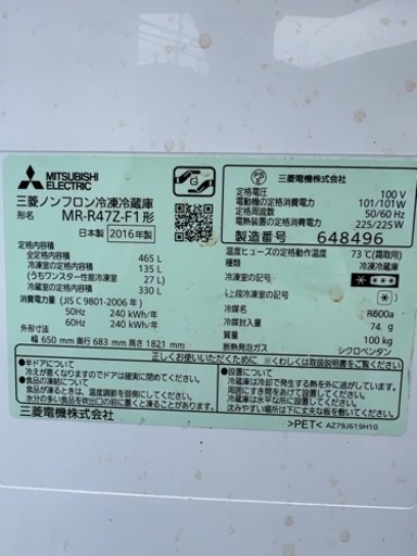 早い者勝ち勝ち?三菱大型冷蔵庫MR-R47Z-F1