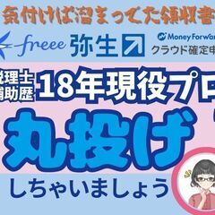 帳簿記帳引き受けます！税理士補助歴19年超のベテランが知識と経験...
