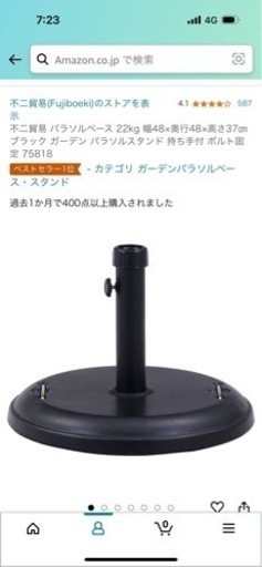 新品未使用　パラソルベース　22kg