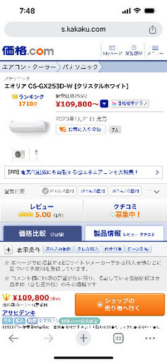 ?美品?上位機種? Panasonic＊CS-GX253D-W＊2023エアコン＊1年未満使用＊工事は平日限定＊