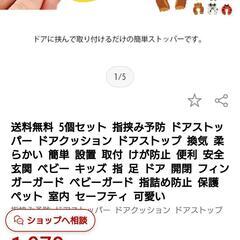 新品さる②ドアクッション 子供 ベビー 指はさみ防止 ドア 扉 戸あたり 指挟み防止 指はさみ対策 けが防止 クッション ドアストッパー ドアストップ 衝撃吸収 音防止 指はさみ 事故防止 赤ちゃん キッズ 子ども ベビーガード セーフティグッズ 自宅 幼稚園 動物の画像