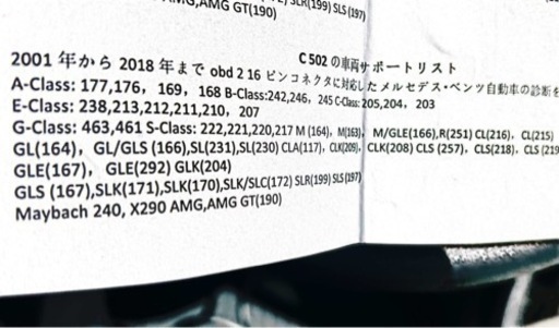 開封後車に一度接続のみ。ベンツ車専用OBD2装置