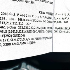 開封後車に一度接続のみ。ベンツ車専用OBD2装置の画像