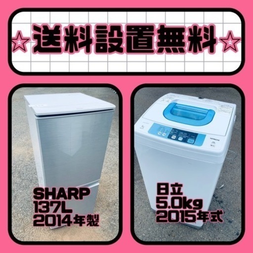 送料設置無料❗️⭐️限界価格に挑戦⭐️冷蔵庫/洗濯機の今回限りの激安2点セット♪