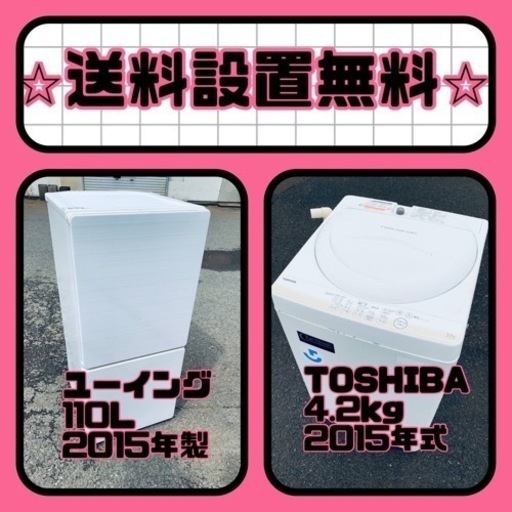 もってけドロボウ価格⭐️送料設置無料❗️冷蔵庫/洗濯機⭐️限界突破価格⭐️2点セット