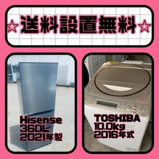 この価格はヤバい❗️しかも送料設置無料❗️冷蔵庫/洗濯機の⭐️大特価⭐️2点セット♪