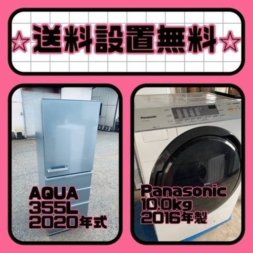送料設置無料❗️⭐️赤字覚悟⭐️二度とない限界価格❗️冷蔵庫/洗濯機の超安セット♪