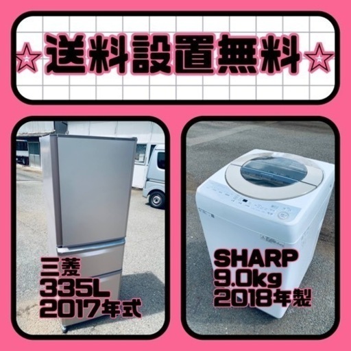 売り切れゴメン❗️⭐️送料設置無料❗️早い者勝ち⭐️冷蔵庫/洗濯機の大特価2点セット