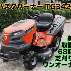 ■ハスクバーナ　ガーデントラクター　TC342　集草ボックス 乗用芝刈機の画像