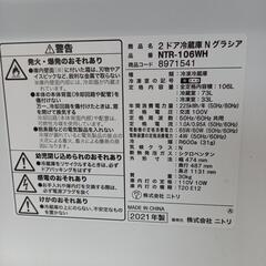 『受渡決定お話し中』2021年ニトリ冷蔵庫家電 キッチン家電 冷蔵庫の画像
