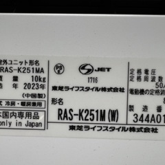 ?分解洗浄済み?TOSHIBA＊RAS-K251M (W)＊2023 エアコン＊平日限定＊